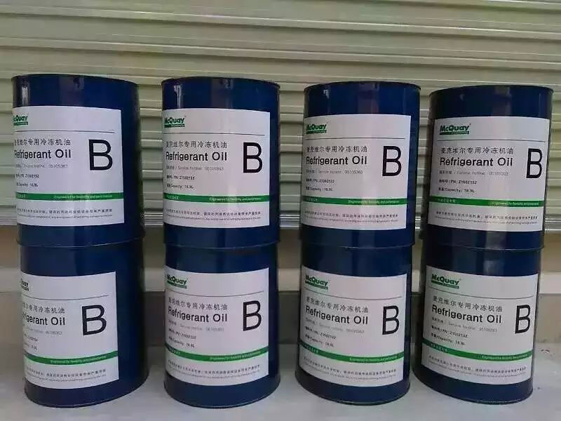 麥克維爾專用冷凍機油